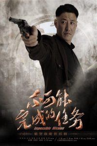 Impossible Mission — TV anime series, 2016