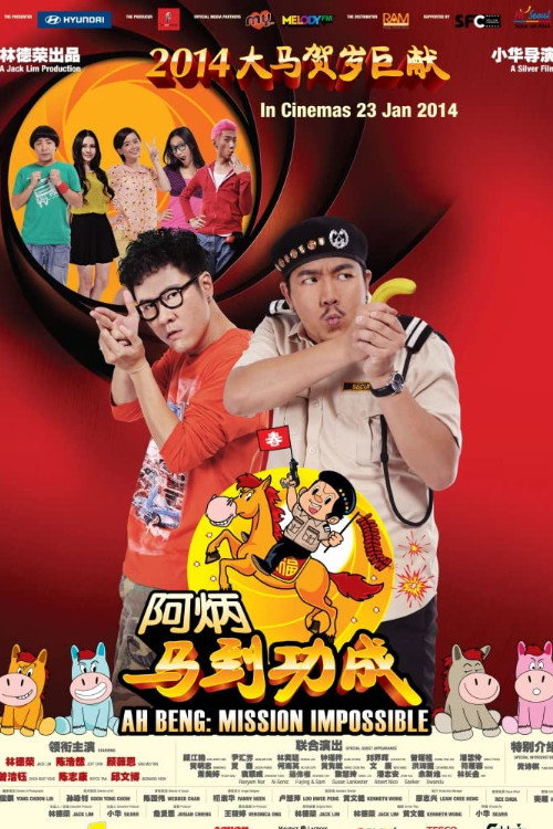 Ah Beng: Mission Impossible Banner