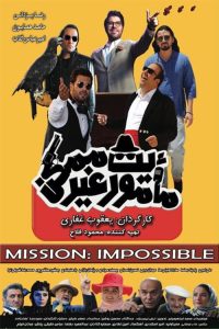 Mission: Impossible — Movie anime series, 2017