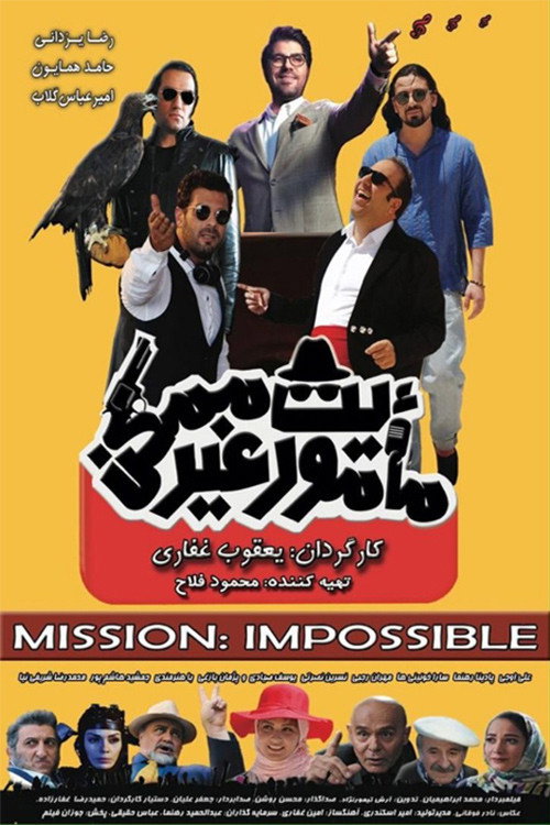 Mission: Impossible Banner