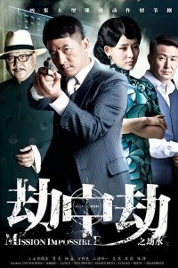 Mission Impossible — TV anime series, 2014