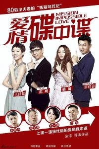 Mission Impossible Love — TV anime series, 2015